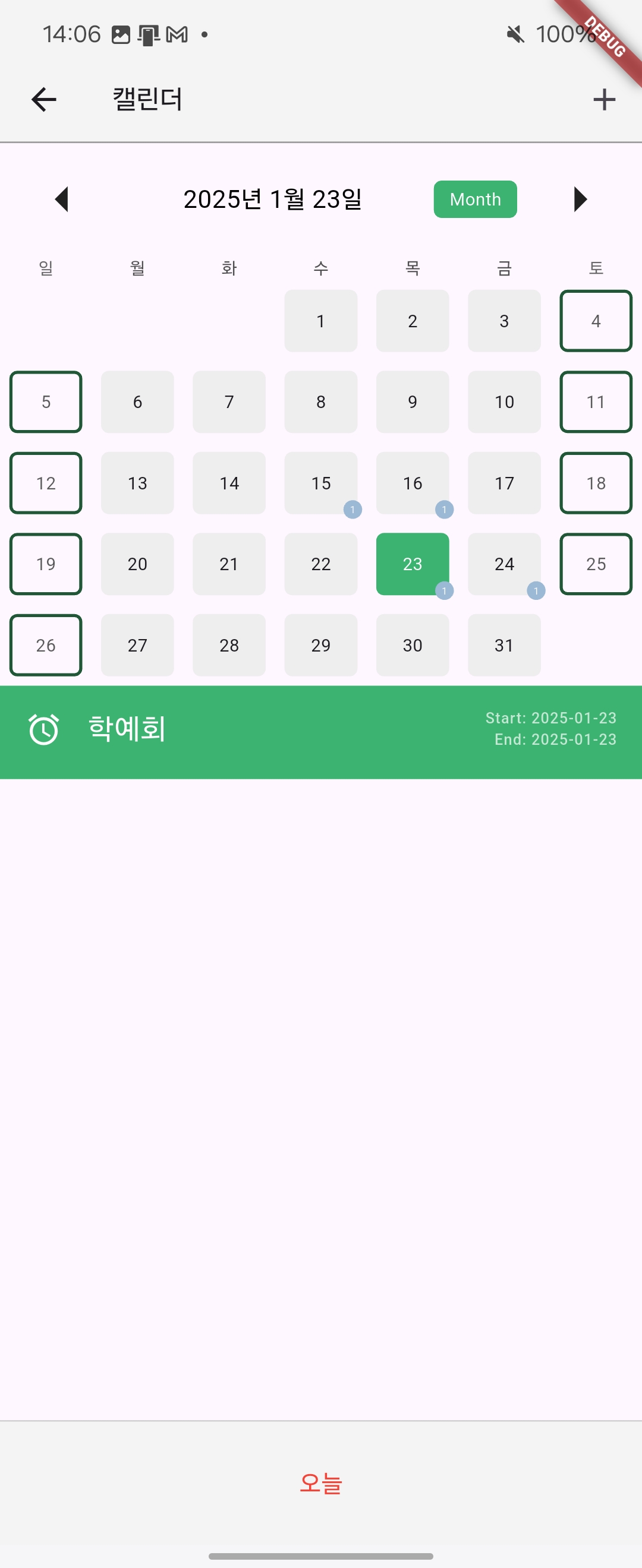 딩동 캘린더 화면